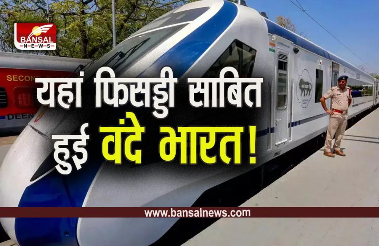 CG Vande Bharat Train: प्रदेश में 14 मई से नहीं दौड़ेगी वंदे भारत! टिकट बुक करा चुके यात्रियों का क्या होगा