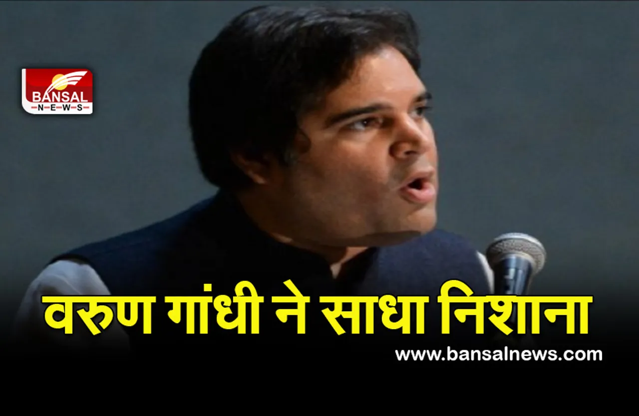 New JNU VC: बोले वरुण गांधी, औसत दर्जे की नियुक्तियों से युवाओं के भविष्य को नुकसान