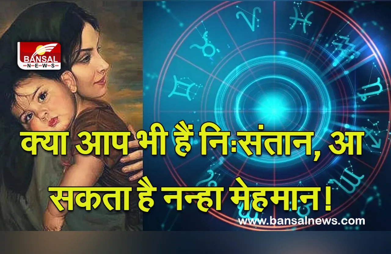 New Year Astrological-Remedies 2022 : नए साल के ज्योति​षीय उपाय, गूंज सकती है घर में किलकारी!