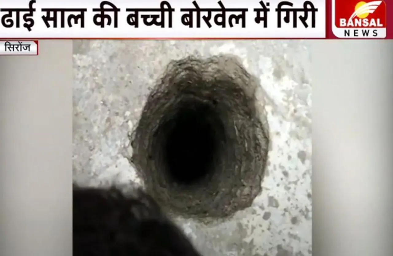 Vidisha borewell News: सिरोंज में खुले बोरवेल में गिरी ढाई साल की मासूम, निकालने के प्रयास जारी