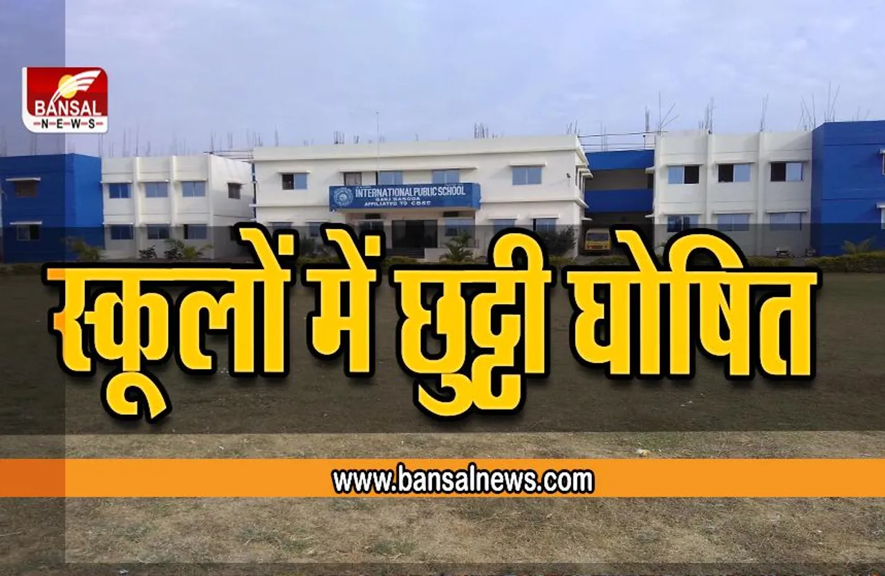 Collector Declared Holiday in Schools : कक्षा 1 से 12 तक के सभी स्कूलों में अवकाश घोषित