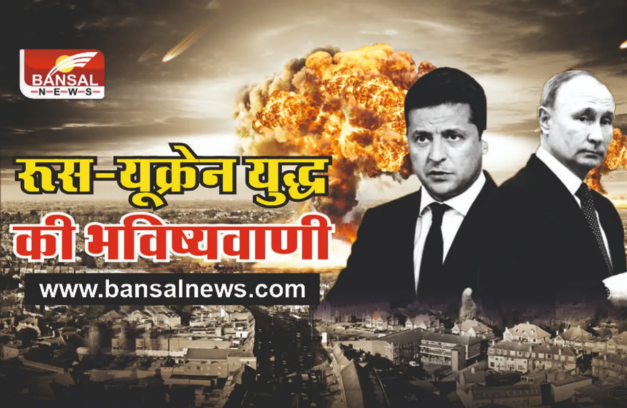 भारत में पहले ही हो गई थी रूस-यूक्रेन युद्ध की भविष्यवाणी