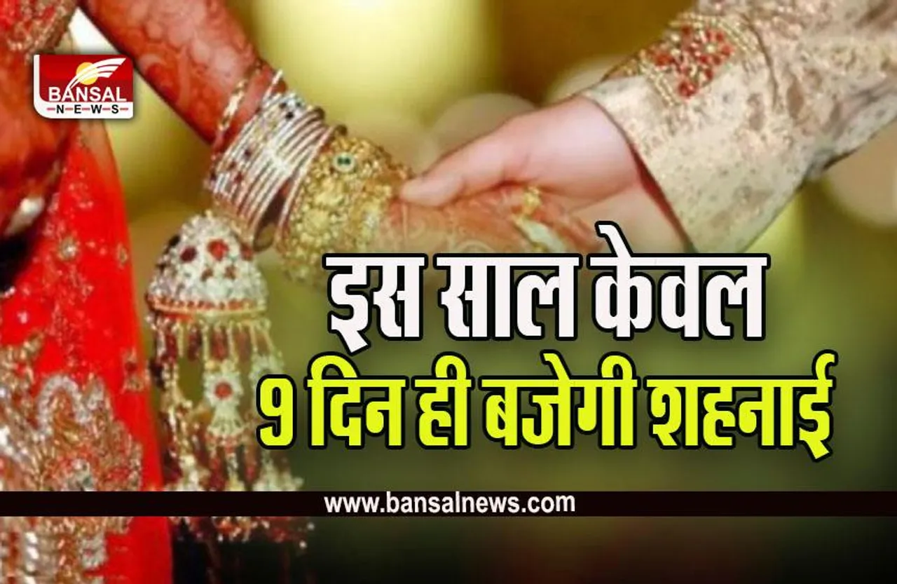 Vivah Muhurat 2022 : इंतजार खत्म, दो दिन बाद शुरू हो रहे हैं विवाह, इस साल बचे हैं सिर्फ इतने मुहूर्त