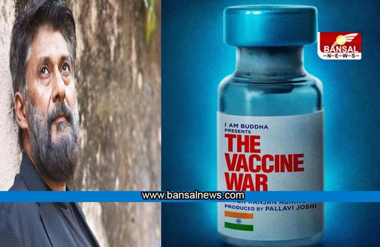 'द कश्मीर फाइल्स' के बाद अब 'The Vaccine War' लेकर आए विवेक अग्निहोत्री, इतनी भाषाओं में होगी फिल्म रिलीज