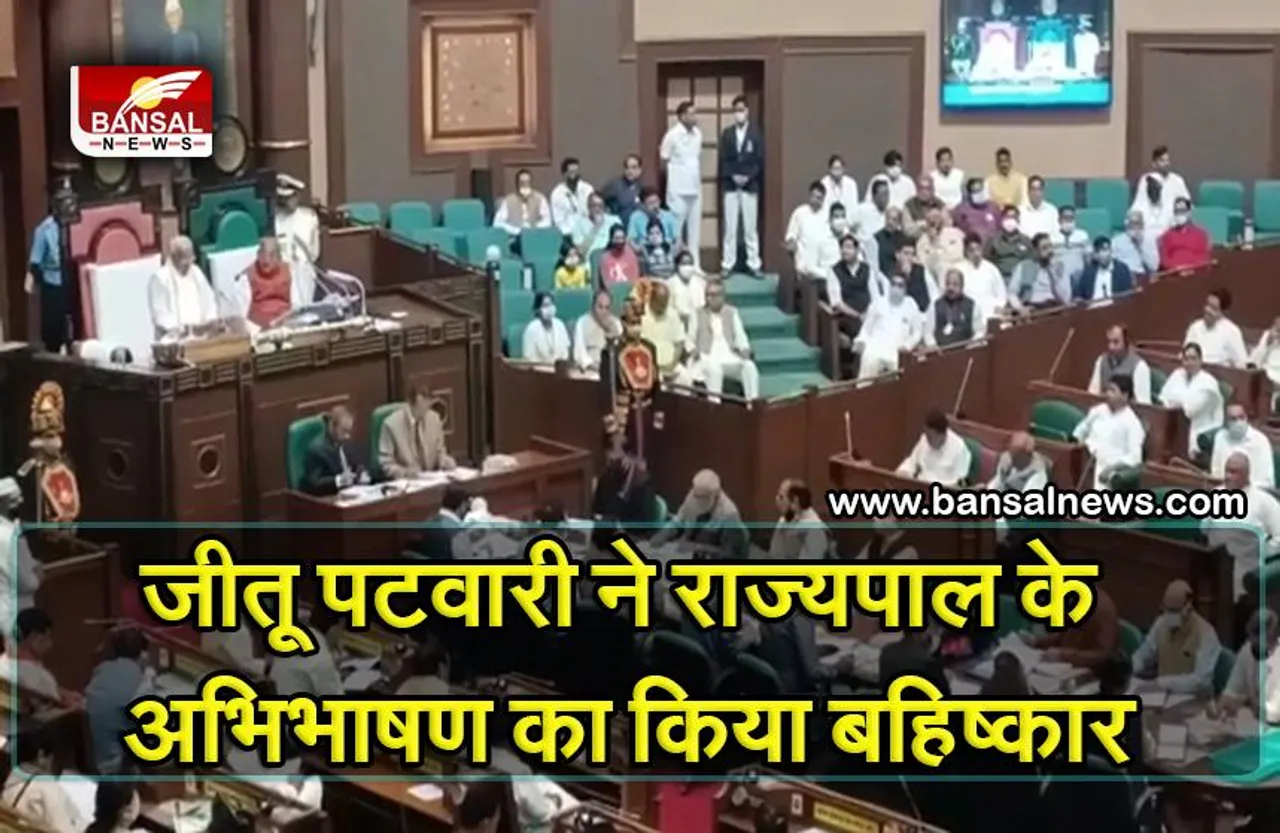 MP विधानसभा का बजट सत्र: राज्यपाल ने अभिभाषण में कहा— मप्र तेजी से आत्मविश्वासी और आत्मनिर्भर राज्य के रूप में उभरा