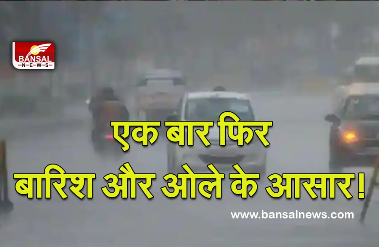 Weather Update: प्रदेश में आज बारिश की संभावना, मौसम विभाग ने जारी किया अलर्ट