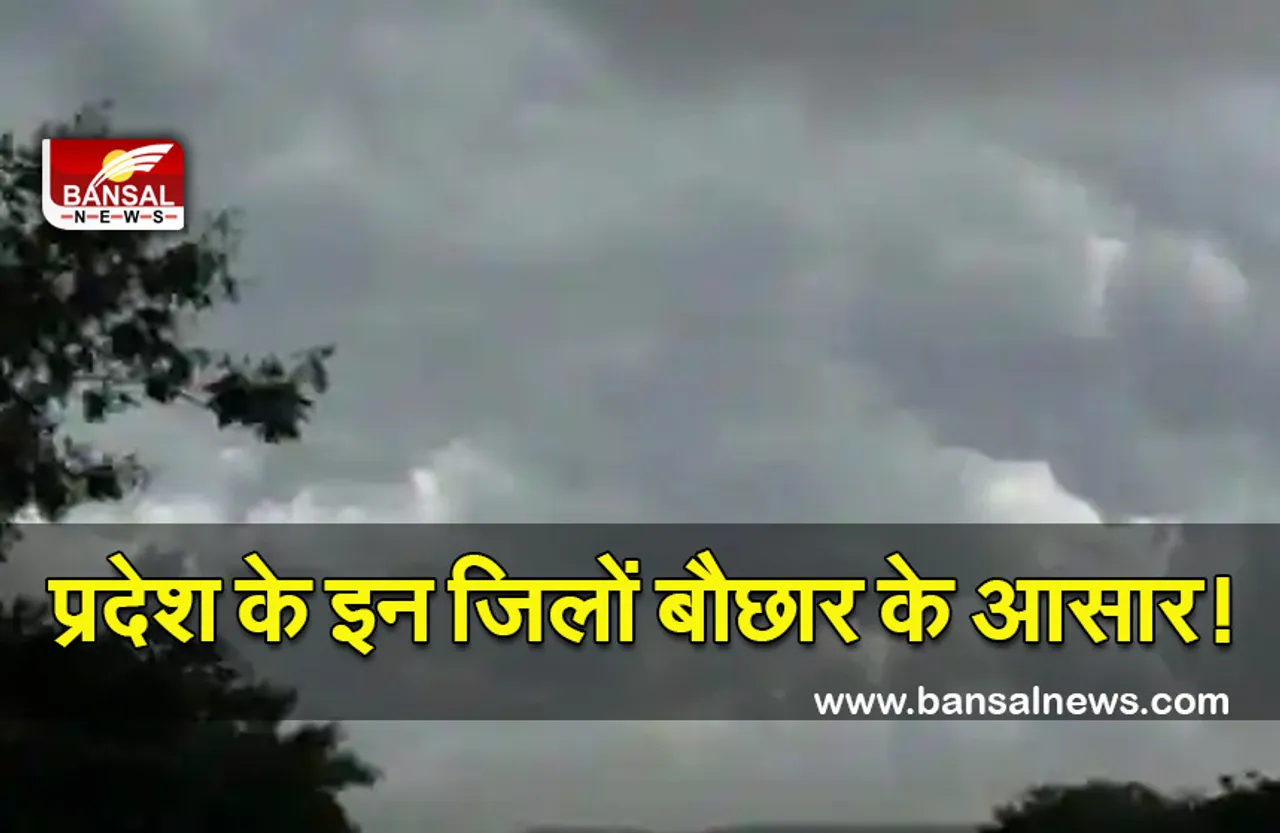 MP Weather Update : एमपी में बारिश-ओले! आज भी छाएंगे बादल
