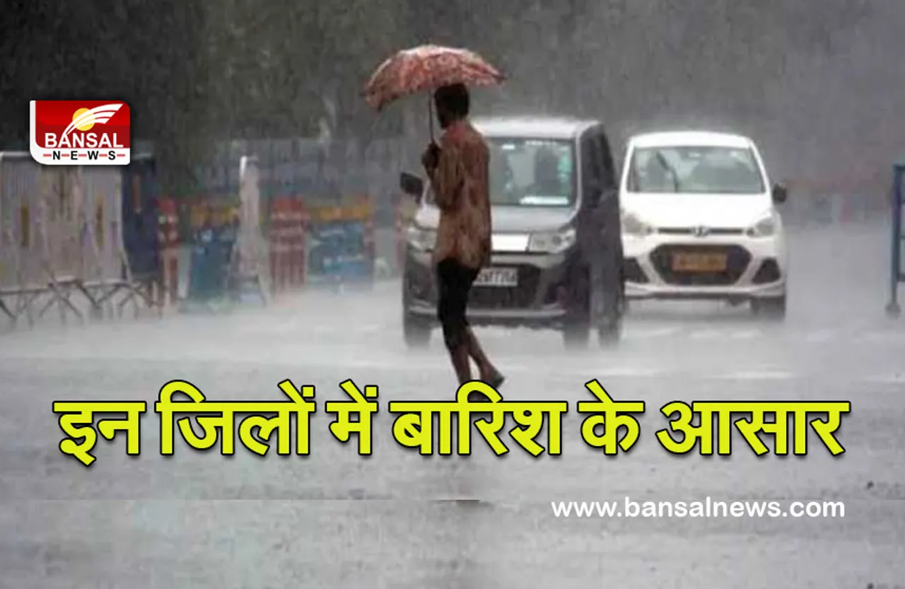 Weather Update : 2 फरवरी से एक बार फिर बौछार के आसार! बदलेगा मौसम का मिजाज