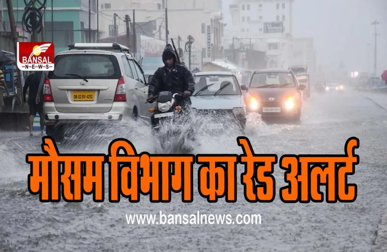 Weather Update : इन राज्यों में लगातार तीन दिनों रहेगा बारिश का कहर, मौसम विभाग का रेड अलर्ट