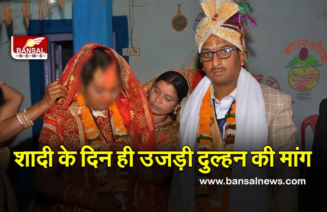 Groom died: शादी पूरी साथ अधूरा, दुल्हे की मौत से घर में पसरा मातम