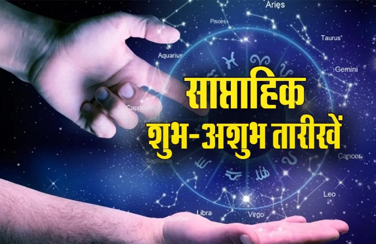 Weekly Lucky Date 18-24 Sep 2023: गणेश चतुर्थी पर इन जातकों के सारे काम होंगे सफल, क्या है आपकी इस सप्ताह की लकी डेट
