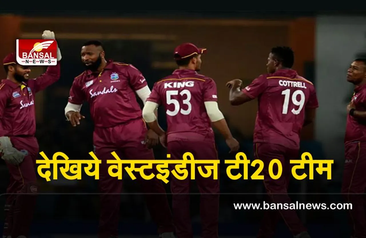 West Indies Tour of India : भारत दौरे के लिये वेस्टइंडीज टी20 टीम घोषित, इस दिग्गज बल्लेबाज को नहीं मिली जगह