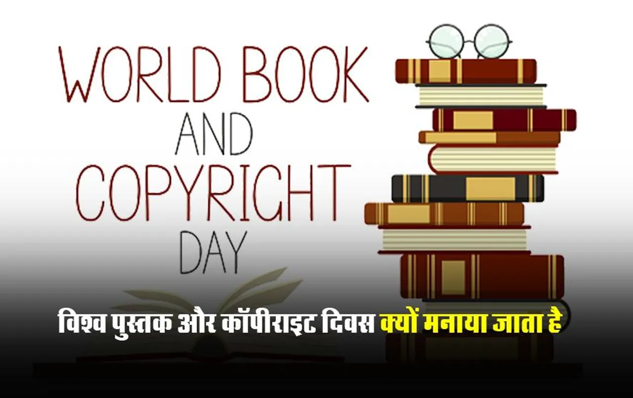 World Book and Copyright Day 2023: विश्व पुस्तक और कॉपीराइट दिवस क्यों मनाया जाता है, जानिए इस बार की थीम