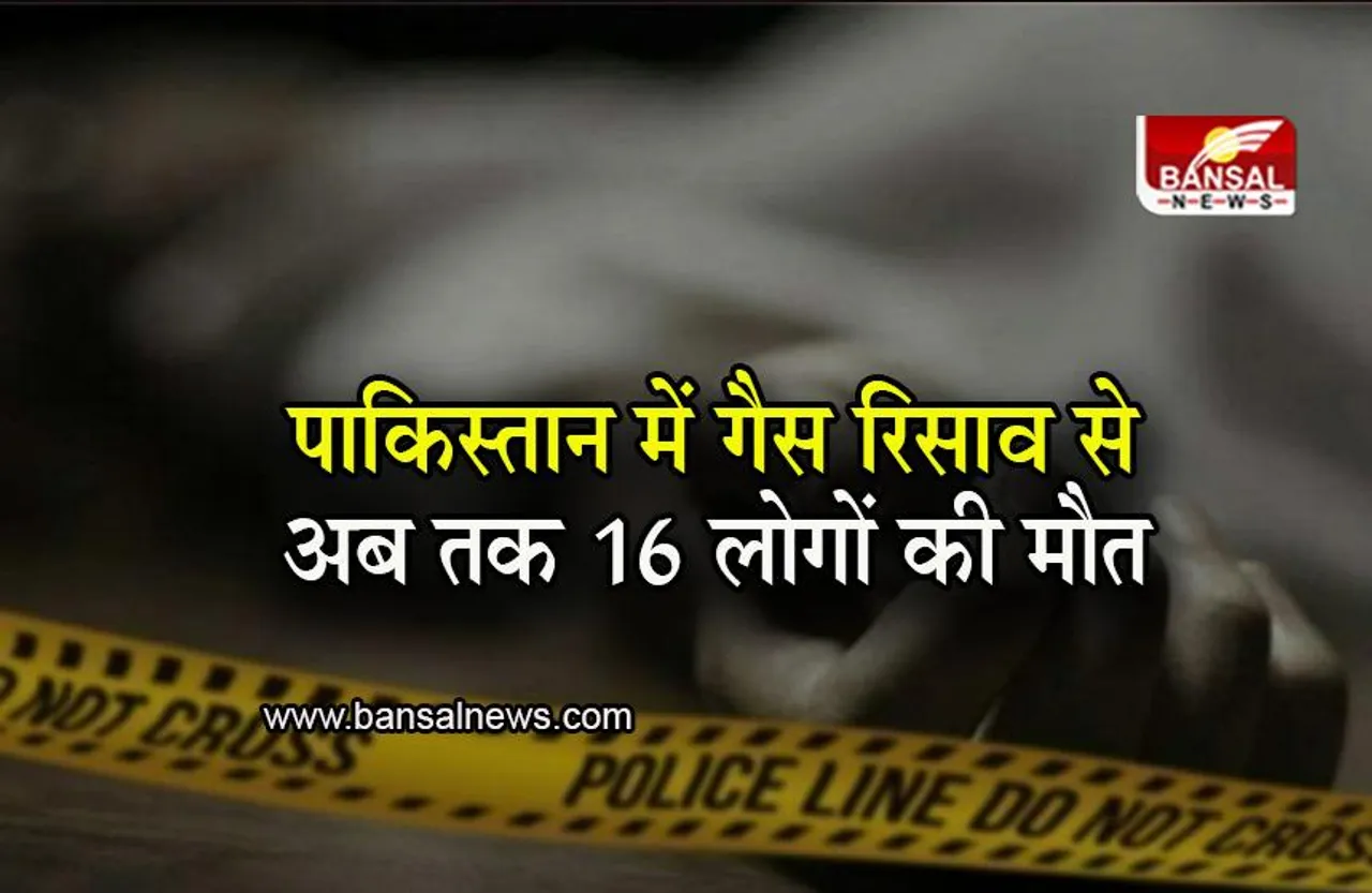 Pakistan: पाकिस्तान के क्वेटा शहर में गैस रिसाव , हादसे में अब तक 16 लोगों की मौत