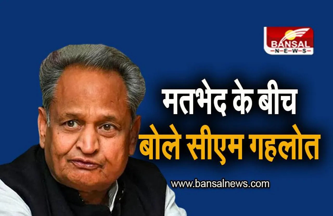 Gehlot-Pilot: सबको मिलकर काम करना चाहिए, पायलट संग मतभेद के बीच बोले सीएम गहलोत