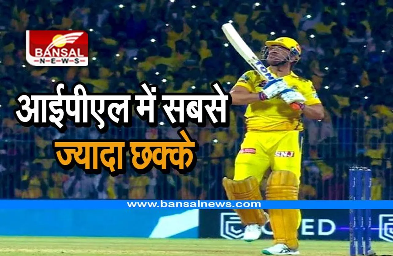 Most Sixes In IPL History: आईपीएल में सबसे ज्यादा छ्क्के मारने का रिकॉर्ड इस खिलाड़ी के पास, देखें पूरी लिस्ट