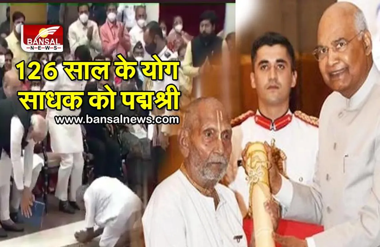 126 साल के शिवानंद को मिला पद्मश्री सम्मान, पीएम ने किया योग साधक को प्रणाम