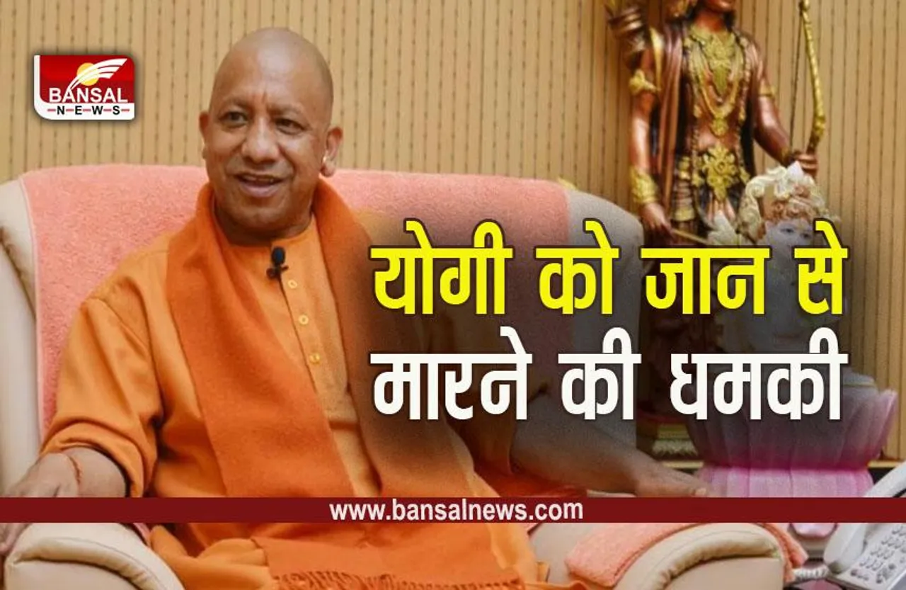 UP Lucknow News: सीएम योगी आदित्यनाथ को व्हाट्सएप पर मिली जान से मारने की धमकी, केस दर्ज