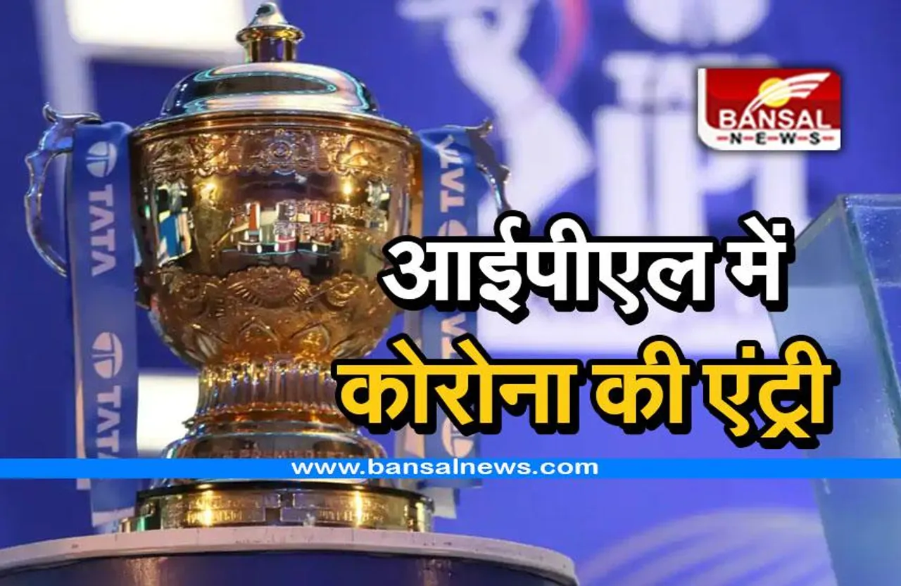 IPL 2023 Covid 19: आईपीएल 2023 में कोरोना की एंट्री, स्टार कमेंटेटर हुआ पॉजिटिव