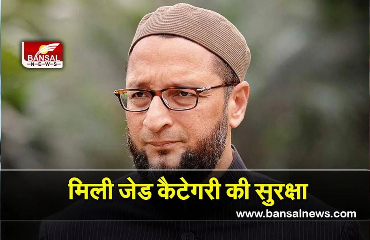 Owaisi z security: ओवैसी को मिली Z कैटेगरी की सुरक्षा , जानिए कल किसने किया था हमला
