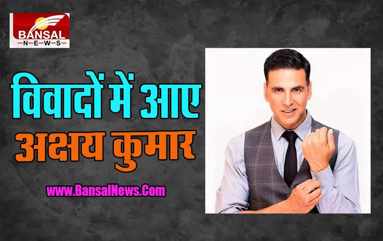 Actor Akshay Kumar: रोड सेफ्टी को लेकर बने वीडियो में घिरे खिलाड़ी भैया अक्षय, यूजर्स समेत नेता ने जमकर किया ट्रोल