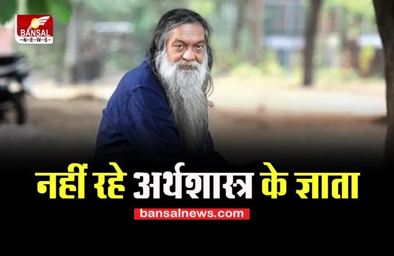 Economist Abhijit Sen Passed Away: नहीं रहे अर्थशास्त्र के ज्ञाता, प्रमुख विशेषज्ञों में नाम रहा शुमार