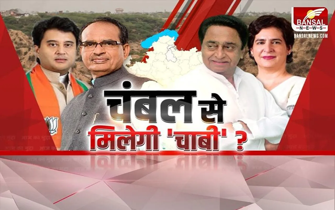 Aaj Ka Mudda: चंबल से मिलेगी 2023 की चाबी, महिला वोटर्स पर पार्टियों की नजर