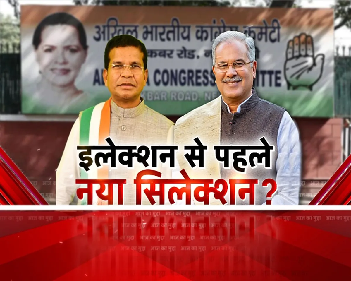 आज का मुद्दा : इलेक्शन से पहले नया सिलेक्शन ? संगठन में बदलाव से 2023 में कांग्रेस को मिलेगा फायदा ?