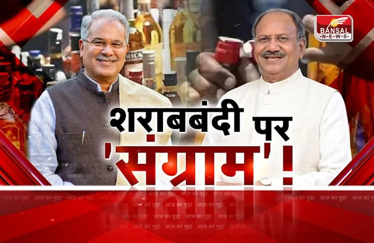 आज का मुद्दा : शराबबंदी पर 'संग्राम' ! बीजेपी और कांग्रेस आमने-सामने