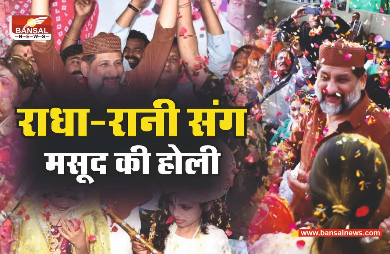 राधा-कृष्ण के साथ होली खेलते नजर आए कांग्रेस विधायक आरिफ मसूद