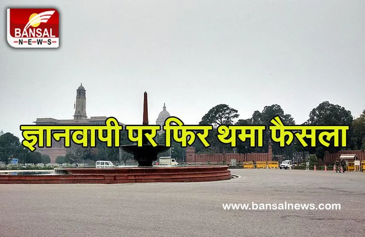 Gyanvapi Mosque Survey Case: शाम की सुनवाई में आया बड़ा फैसला, कोर्ट ने दिया 2 दिन का समय