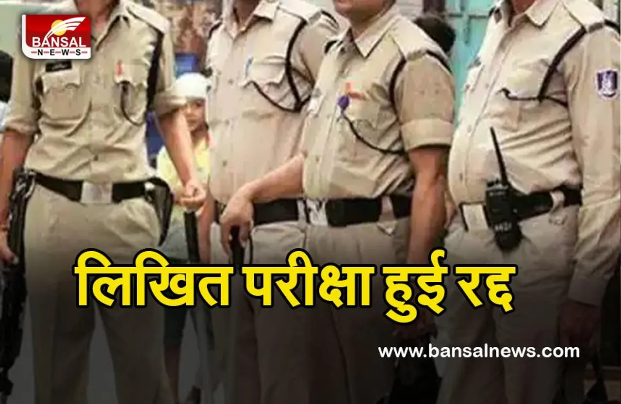 HP Police Constable Recruitment: आखिर रद्द हुई परीक्षा, जल्द जारी होगा नया कार्यक्रम....