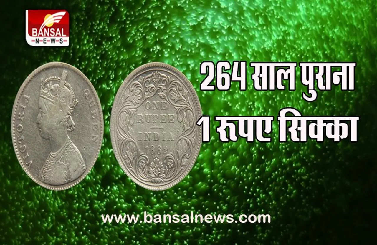 One Rupee Coin 19 August 2022: क्या आप जानते है ? आज जेब में खनकने वाले सिक्कों को मिली थी खनक