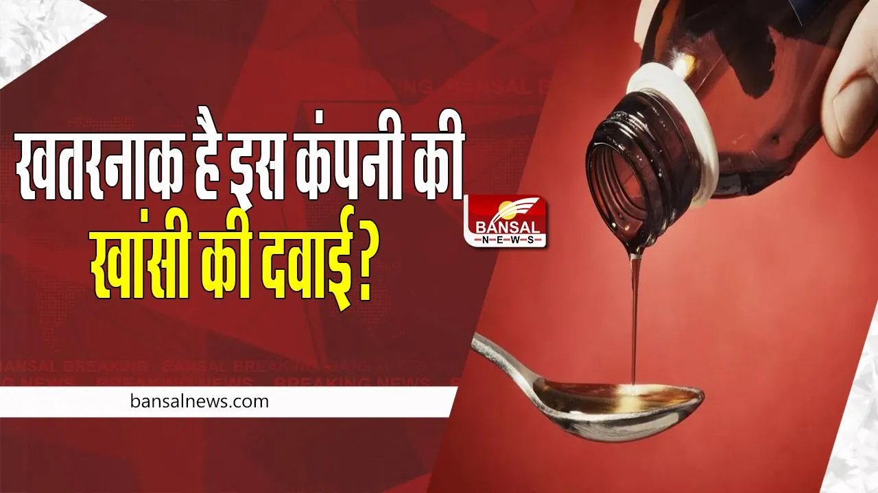 WHO Alert: इन चार भारतीय दवाओं को लेकर बड़ी चेतावनी ! गाम्बिया में 66 बच्चों ने तोड़ा था दम