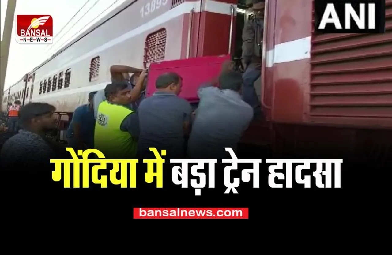 Gondia Train Big Accident: मालगाड़ी और पैसेंजर ट्रेन के बीच हुई जोरदार भिड़ंत, कई यात्री घायल