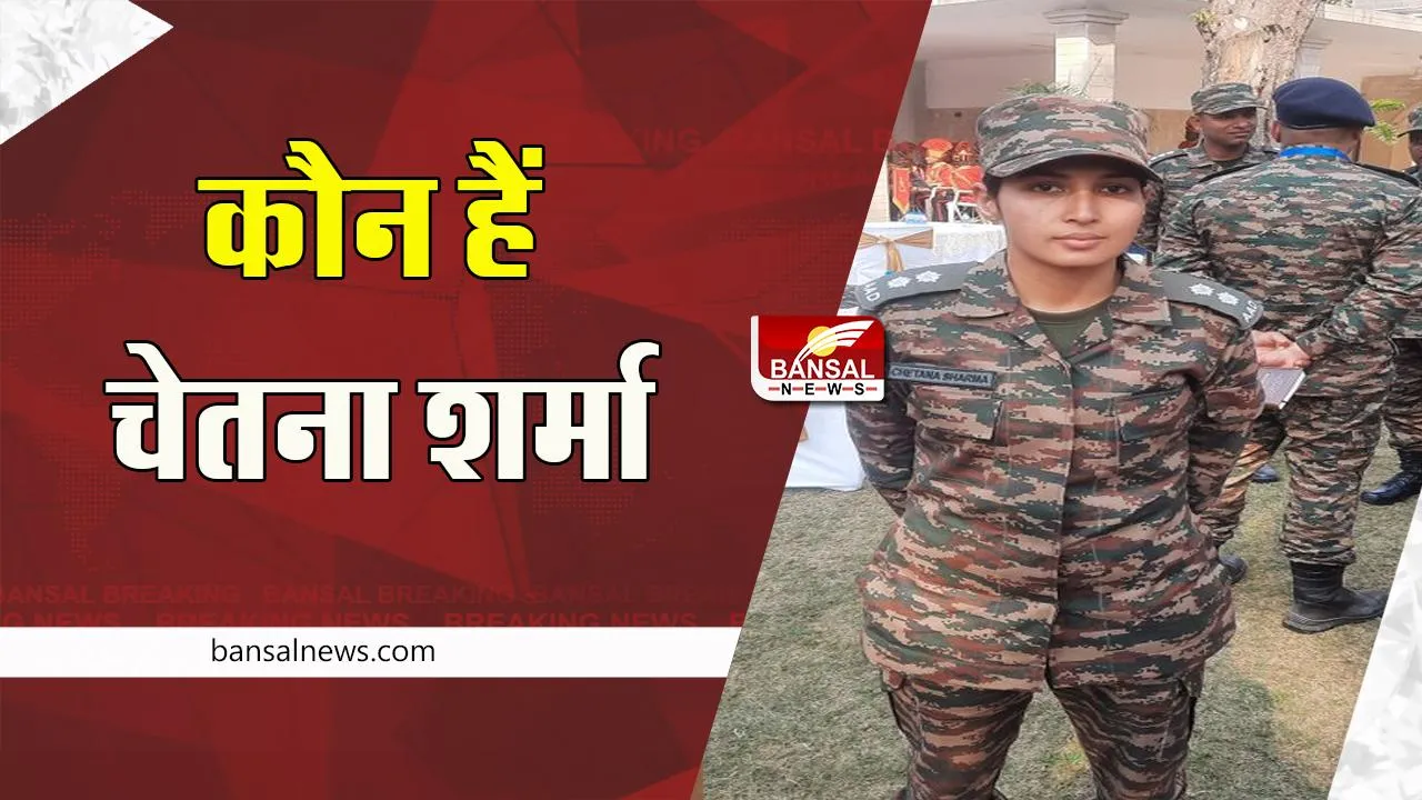 Lt. Chetna Sharma: गणतंत्र दिवस पर आकाश मिसाइल का नेतृत्व करेगी लेफ्टिनेंट चेतना शर्मा ! सपने को सच करे जैसा बताया