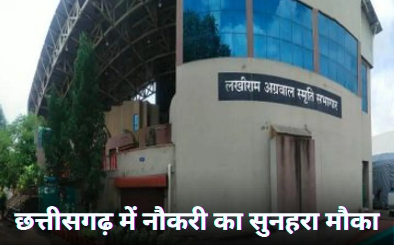 Chhattisgarh News: छत्तीसगढ़ में रोजगार का सुनहरा मौका,प्लेसमेंट कैंप में होगी बंपर भर्ती, ऐसे कर सकेंगे आवेदन