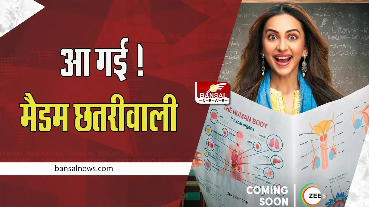 'Chhatriwali': कंडोम टेस्टर के किरदार में नजर आएगी रकुल ! इस दिन ‘जी5’ पर रिलीज होगी फिल्म