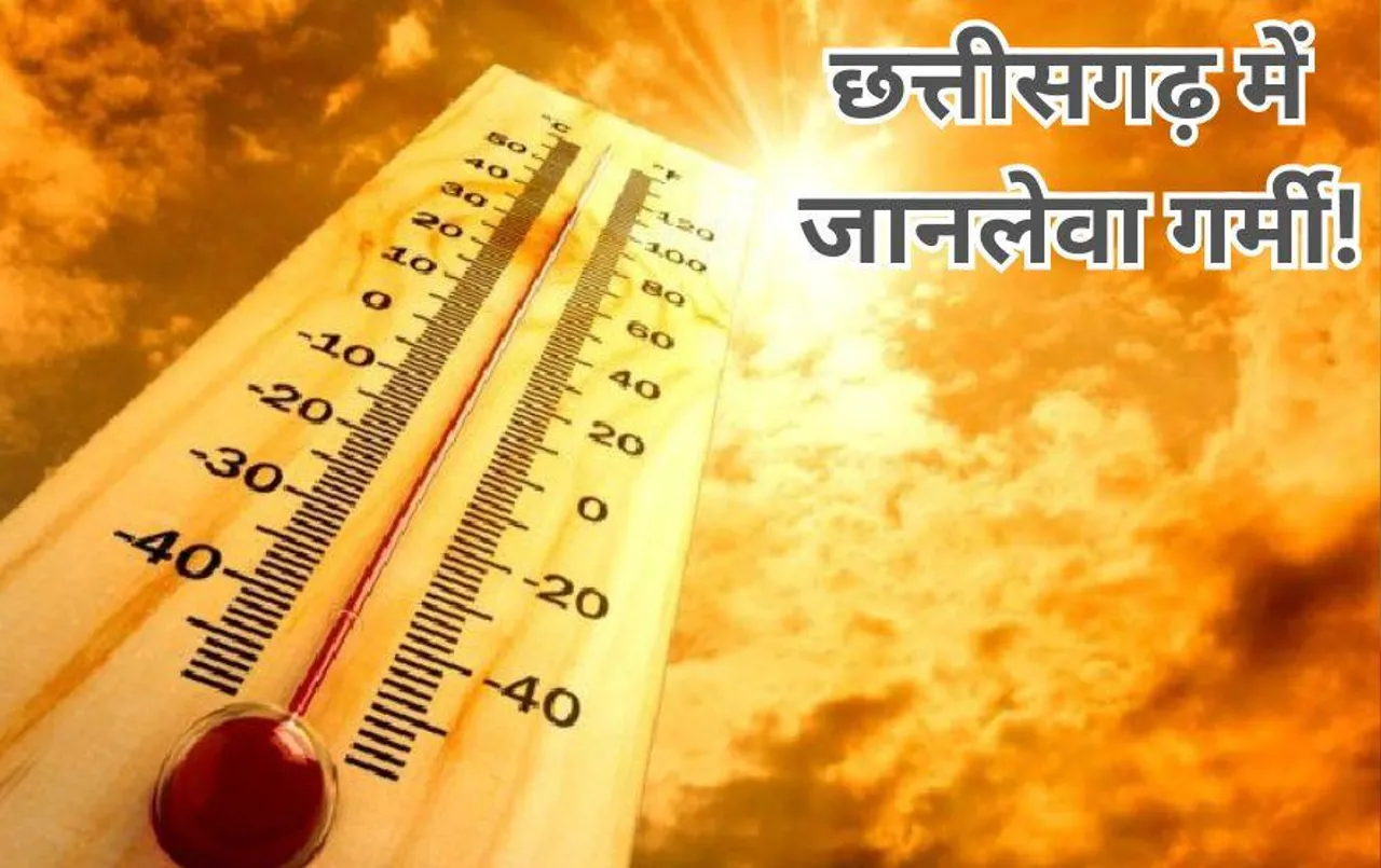 छत्तीसगढ़ में गर्मी ले रही लोगों की जान: प्रदेश में आज चौथी मौत, बिलासपुर में बुजुर्ग महिला ने तोड़ा दम