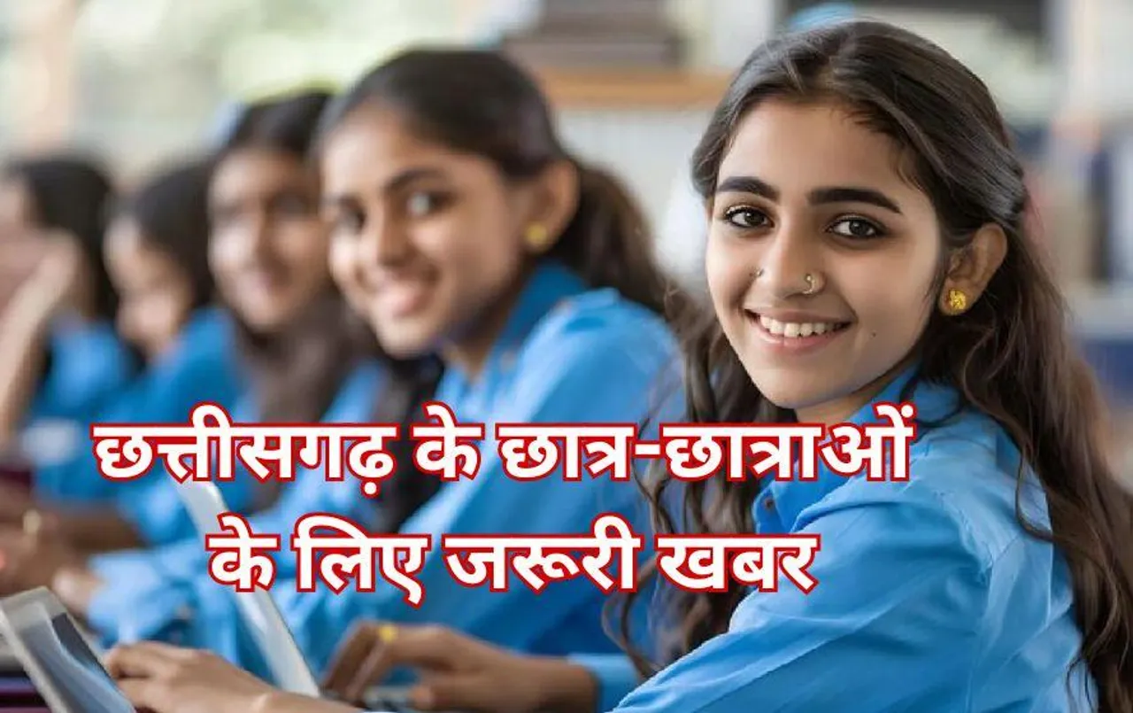 छत्तीसगढ़ के छात्र-छात्राओं के लिए खुशखबरी: इस विश्वविधालय में एक साथ ले सकेंगे दो डिग्री, UGC से मिली मंजूरी