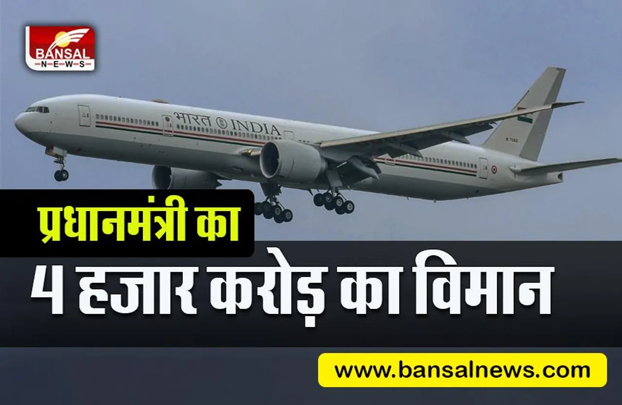 indian prime minister plane Air India One:जानिए पीएम मोदी के विमान,यानि प्रधानमंत्री,राष्ट्रपति,उपराष्ट्रपति के विमान की खासियत