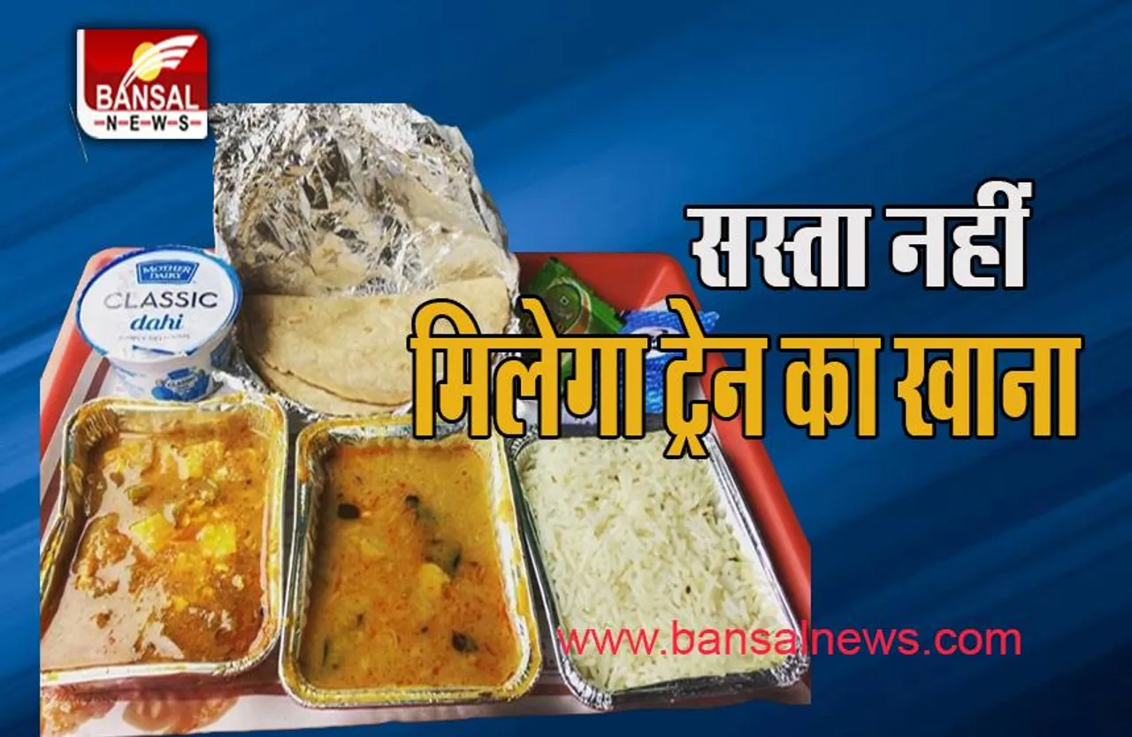 GST on Train Food : सफर के दौरान खाने-पीने के सामान पर कितना होगा महंगा ? यहां पर जानें सबकुछ