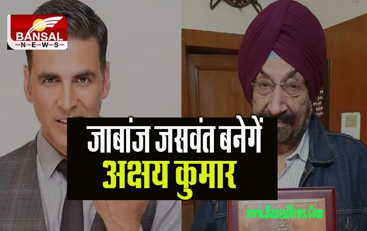Capsule Gill Akshay Kumar: बहादुर इंजीनियर जसवंत सिंह का किरदार निभाएंगे अक्षय ! 33 साल हुए पूरे