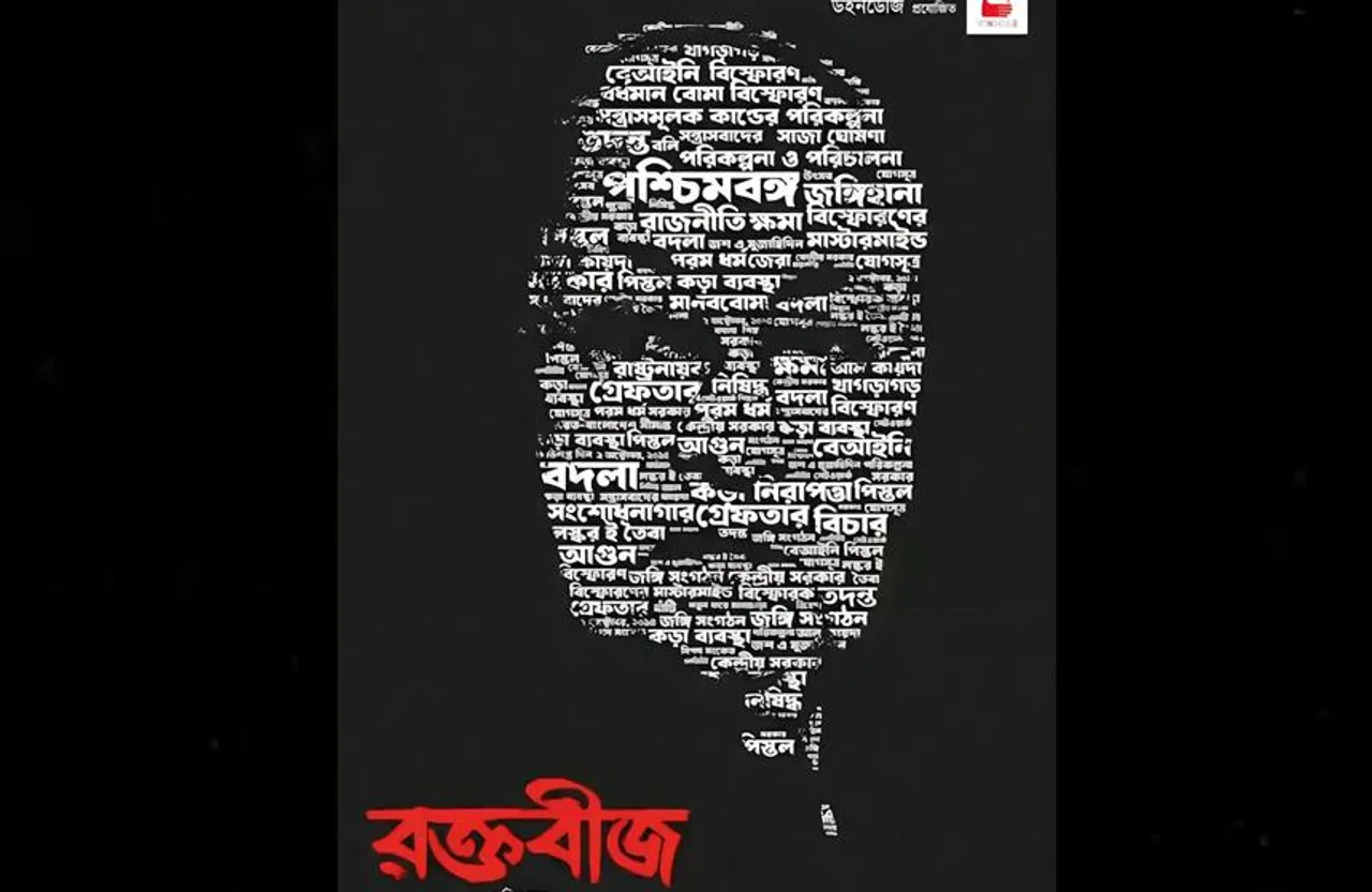 Raktabeej Motion Poster: दुर्गा पूजा 2023 की उलटी गिनती को दर्शाते पोस्टर हुआ रिलीज, देखे यहां