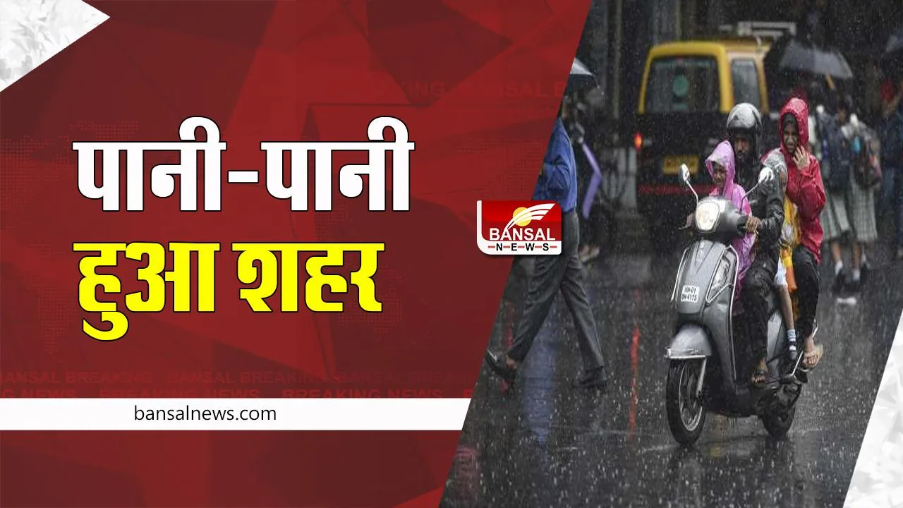Heavy Rain: भारी बारिश से राजधानी के इलाके हुए जलमग्न ! मची तबाही, जाने आगे कैसा रहेगा मौसम