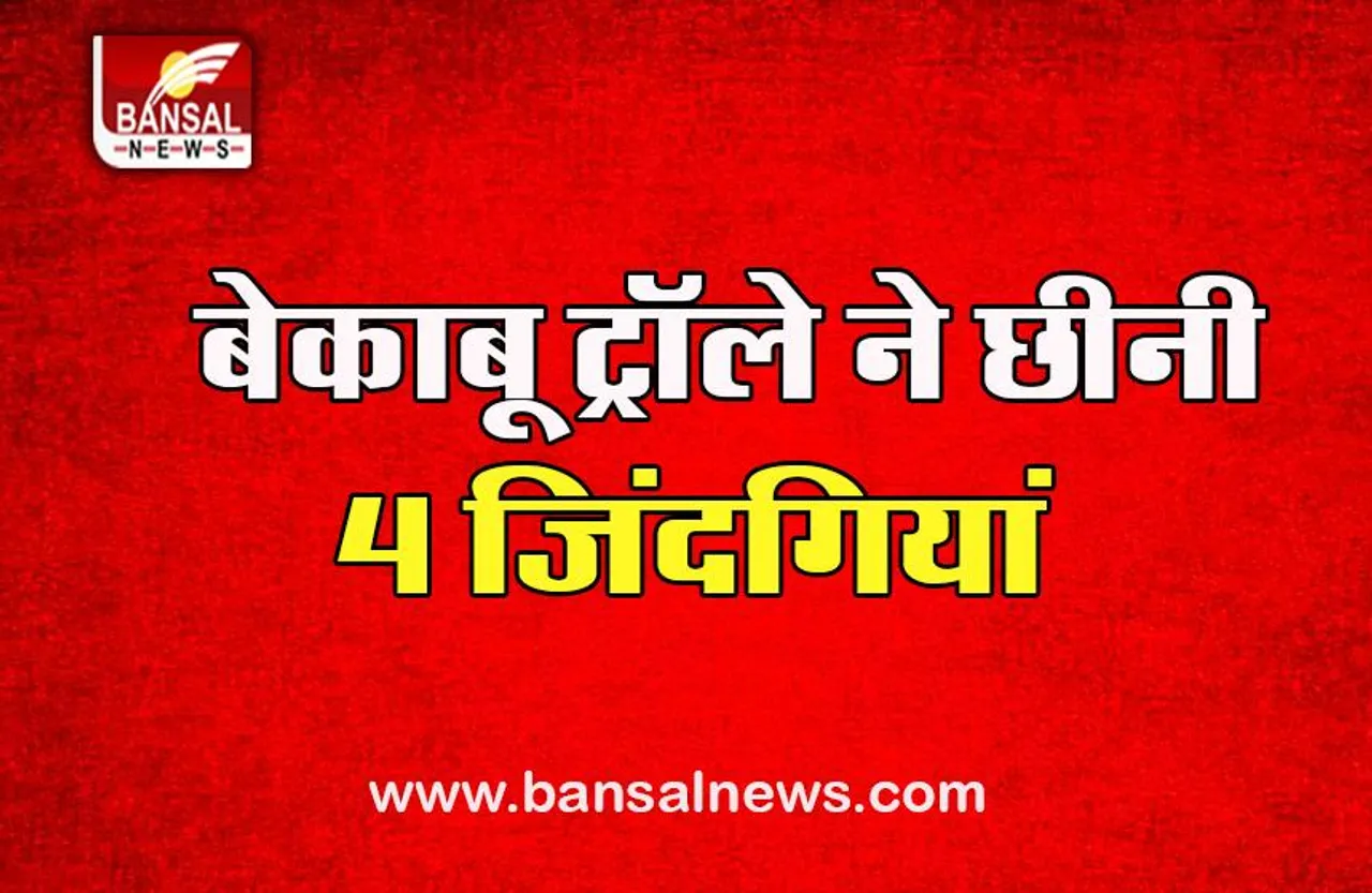 Mainpuri Road Accident: अनियंत्रित होकर सड़क किनारे बने मकान में घुसा, 4 लोगों की दर्दनाक मौत