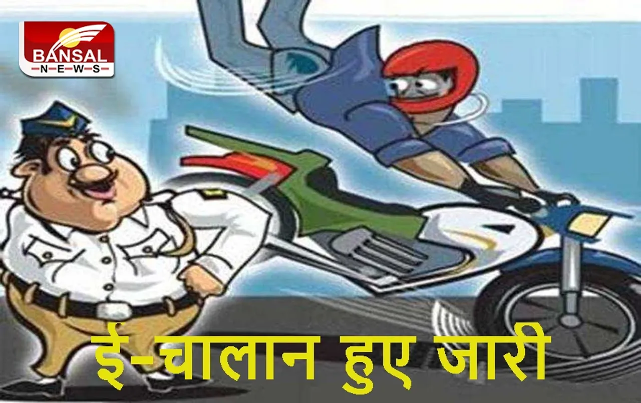 Bhopal Traffic E-Challan: 595 लोगों ने 3 या 3 से अधिक बारे तोड़े यातायात  नियम, जाने कहीं आपके गाड़ी का तो जारी नहीं हुआ चलान