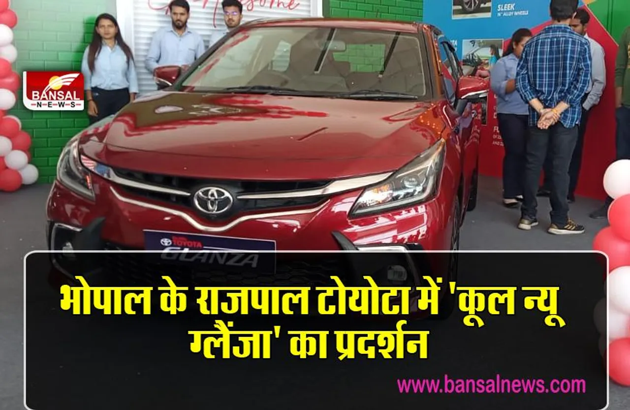 भोपाल के राजपाल टोयोटा में 'कूल न्यू ग्लैंजा' का हुआ प्रदर्शन