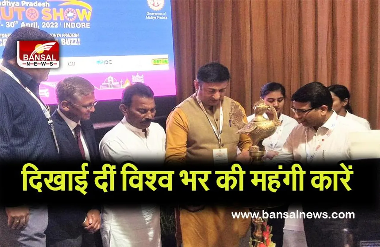 MP AUTO SHOW: एम पी ऑटो शो का हुआ आगाज,दिखी विश्व भर की महंगी कारें