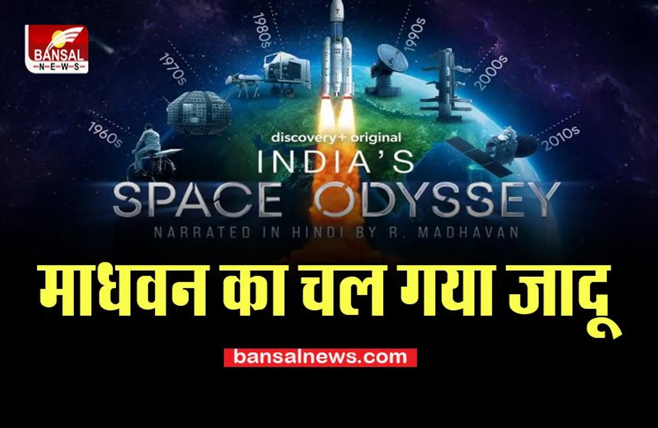 'Content Asia Awards': ‘इंडियाज स्पेस ओडिसी’ ने जीता बड़ा खिताब, जानें कैसी है ये अंतरिक्ष की यात्रा